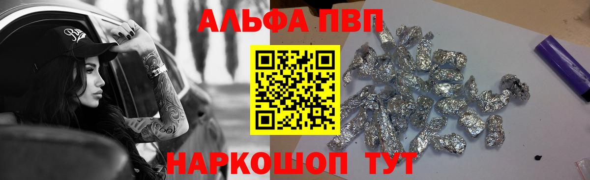 Alfa_PVP кристаллы Сатка