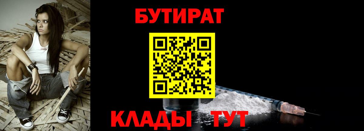 БУТИРАТ BDO  Вход с VPN  Сатка 