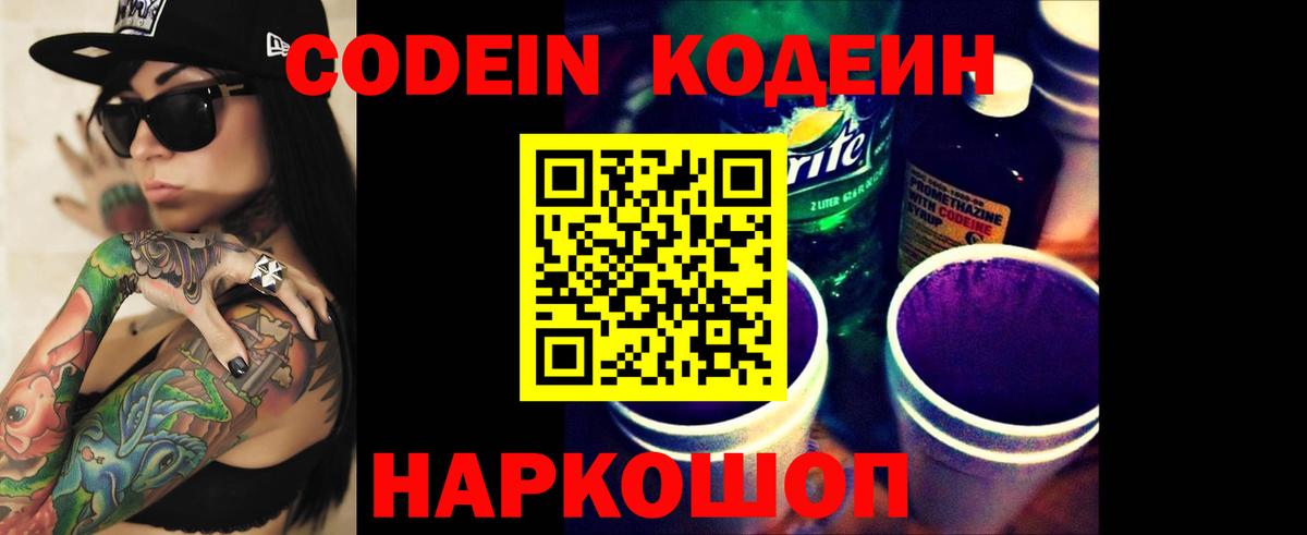 Сатка  Кодеин напиток Lean (лин)  Кодеин Purple Drank  где купить наркотик  Вход с VPN 