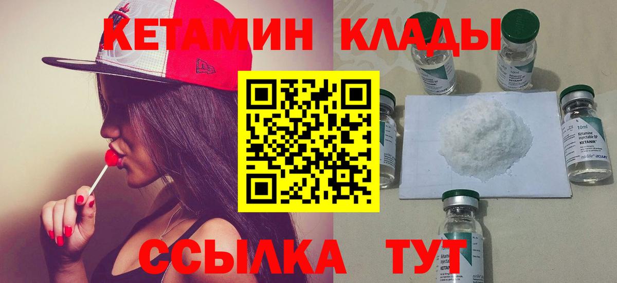 Кетамин ketamine  Вход с VPN  Сатка  КЕТАМИН VHQ 