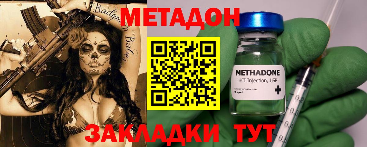 Метадон methadone  МЕТАДОН мёд  Сатка  MEGA как зайти  Вход с VPN 